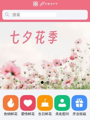 鲜花电商123